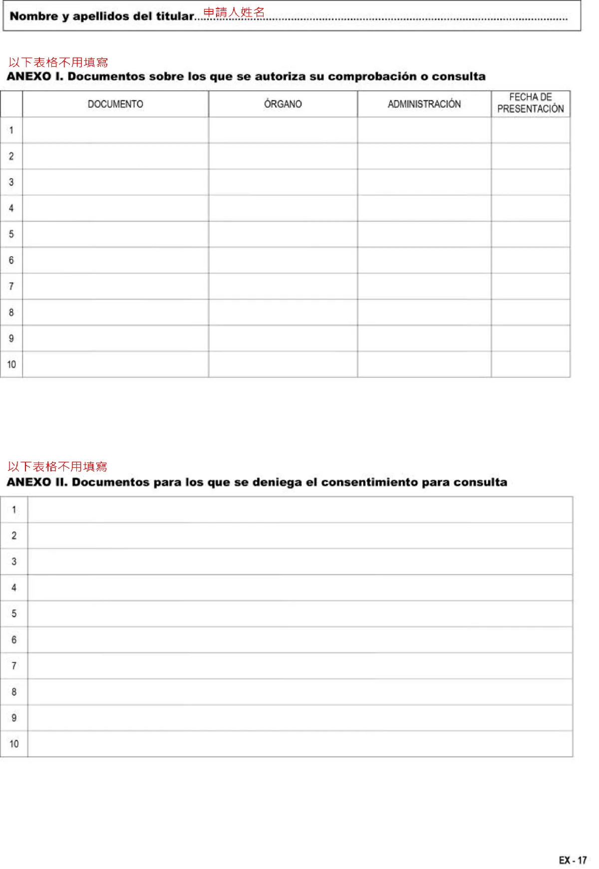 Tasa Modelo 790 Codigo 012 繳費單填寫教學