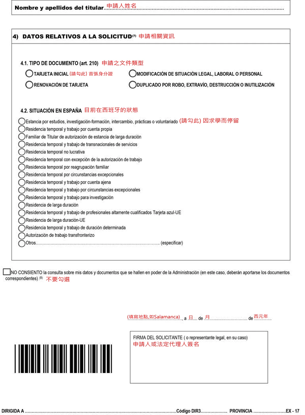 Tasa Modelo 790 Codigo 012 繳費單填寫教學
