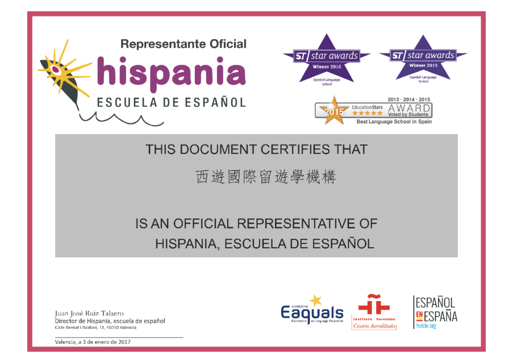 Hispania 校方授與西遊國際之官方代理證明