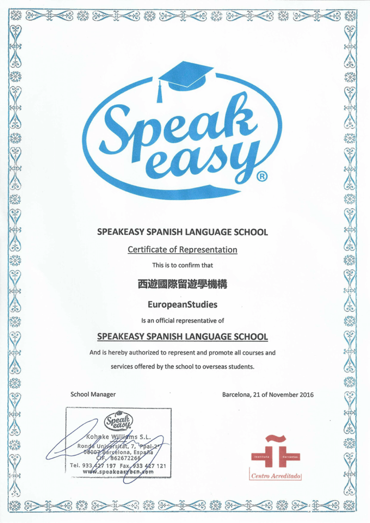 Speakeasy 校方授與西遊國際之官方代理證明